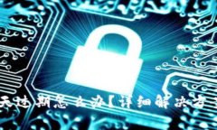 TP钱包苹果版85天过期怎么