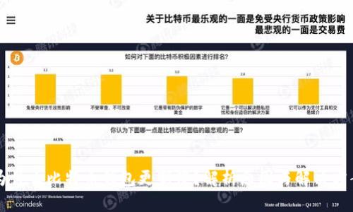 为什么比特币钱包更新慢？解析原因与解决方案