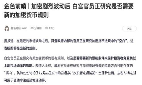 如何安全有效备份比特币钱包：全面指南