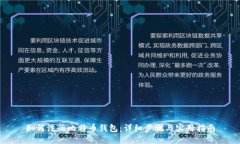 如何注册比特币钱包：详