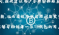   TP钱包客服请求次数超限
