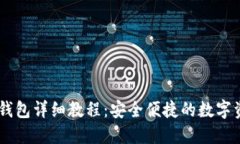 ZT提币到TP钱包详细教程：
