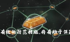    如何保护您的TP钱包，防