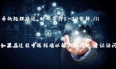   TP钱包转到火币交易所的