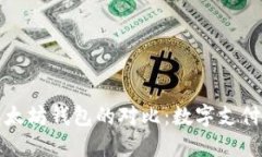支付宝与以太坊钱包的对