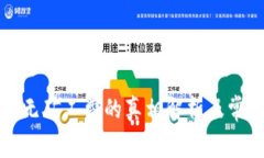 TP钱包提币无矿工费的真相