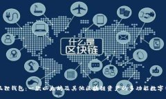 小狐狸钱包：一款以太坊