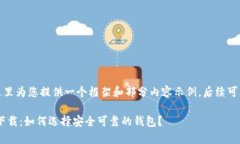 由于字数要求较长，这里