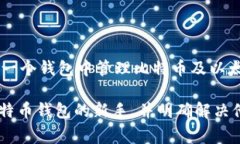 jiaoti09年怎么注册比特币钱