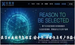 2023年最佳以太坊钱包推荐