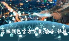 比特币中文版钱包官方下