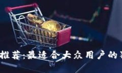 2023年狗狗币钱包推荐：最