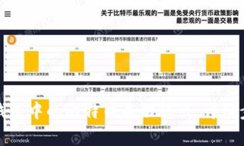 如何将MIXIN钱包中的比特币成功转出：详细步骤与注意事项