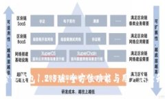 探索tp钱包1.2.5版：全方位