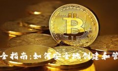 以太坊钱包设置完全指南