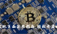 : TP钱包发现页面使用指南