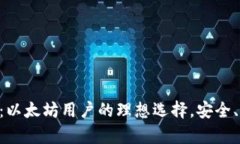 库神钱包：以太坊用户的