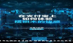 狗狗币钱包地址查看指南