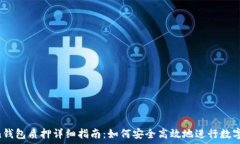   IM Token钱包质押详细指南