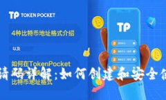 以太坊钱包邀请码详解：