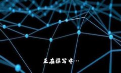 正在撰写中…