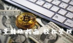以太坊钱包批量转账指南
