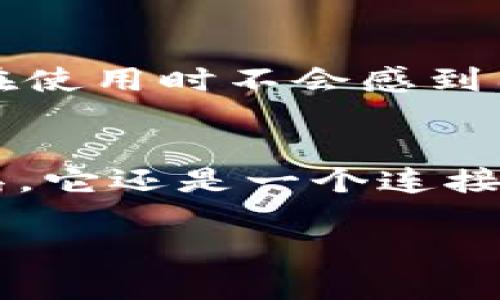 在区块链和加密货币领域，TP钱包（Trust Pillar Wallet）是一款在用户间流行的钱包应用，允许用户安全存储和管理各种数字资产。HN（可能指“币安智能链”上的一种代币、项目或其他相关功能）可能涉及具体的加密货币项目、去中心化应用或功能，具体的意义需要根据上下文来确认。

以下是关于TP钱包和HN的详细介绍：

1. TP钱包概述
TP钱包是一个多功能的数字资产管理工具，其设计目标是为用户提供一个安全、便捷的方式来管理和交易加密货币。作为一种非托管型钱包，TP钱包让用户对自己的私钥和数字资产拥有完全的控制权，为用户提供了安全的存储解决方案。它支持多种不同的区块链，包括以太坊、币安智能链等，可以存储ERC20和BEP20代币。

2. HN的背景和意义
在区块链空间，许多项目都有各自的代币和资产，而HN（假设为“某种代币”）可能是一种在特定平台或生态系统中使用的代币。了解HN的背景，包括其创建的目的、目标市场及技术架构，对于投资者和用户选择合适的项目至关重要。

3. TP钱包的主要功能
TP钱包的主要功能包括但不限于：
ul
    listrong数字资产存储：/strong安全存储多种数字货币，包括比特币、以太坊及其派生代币。/li
    listrong交易功能：/strong用户可通过钱包直接进行资产转账及交换，操作简便。/li
    listrongDApp支持：/strongTP钱包内置去中心化应用（DApp）的访问功能，用户可以直接在钱包中使用不同的去中心化金融服务。/li
/ul

4. TP钱包的安全性
安全性是任何数字钱包的重要特性，TP钱包通过多种方式确保用户资产安全。例如，TP钱包采用私钥加密技术，确保用户的私钥控制在用户自己手中，减少被黑客攻击的风险。此外，钱包支持生物识别及密码保护，进一步增强了安全性。

5. 在TP钱包上使用HN的步骤
使用TP钱包交易HN代币的步骤相对简单：
1. 下载并安装TP钱包应用；
2. 创建或恢复钱包账户；
3. 添加HN代币，通过合约地址或在支持的市场上搜索；
4. 进行相应的操作，如接收、发送或交易HN代币。

6. 常见问题解答

h4问题1：TP钱包安全性如何？/h4
TP钱包作为一款非托管型钱包，它的安全性建立在用户对私钥的控制之上。用户的私钥和助记词不会被服务器存储，确保了资产不易受到盗窃风险。此外，TP钱包支持多种安全措施，包括密码保护和生物识别，以进一步确保账户的安全性。定期更新应用和谨慎使用公共网络也是保证安全的关键。

h4问题2：如何在TP钱包中添加新代币（如HN）？/h4
在TP钱包中添加新代币的步骤通常如下：首先，打开钱包应用，点击“资产”页面。在这里，您可以看到已经添加的代币列表，寻找“添加代币”选项。接着，您可以输入HN代币的合约地址，或者通过搜索功能找到HN，点击添加就可以将其显示在资产页面中。目前支持的代币会实时更新，确保用户可以方便地管理最新资产。

h4问题3：使用TP钱包的交易费用是多少？/h4
TP钱包的交易费用通常受网络拥堵情况的影响。比如以太坊网络上交易费用会随网络使用情况而波动。在进行任何交易之前，用户可以查看当前的费用，并选择相应的区块链确认交易的费用。此外，用户也可以设定一个优先级，以便在交易费用与速度之间做出合理的调整。

h4问题4：TP钱包是否支持去中心化金融（DeFi）？/h4
是的，TP钱包不仅支持传统的数字货币存储和交易，还支持去中心化金融（DeFi）功能，如流动性挖矿、借贷等用户可以在TP钱包中直接使用与不同DeFi项目的连接，进行流动性提供和资产管理。通过区块链，用户能够享受更高的金融自由度并参与到数字经济中。

h4问题5：TP钱包的用户界面友好吗？/h4
TP钱包的用户界面设计，旨在让各种水平的用户都能轻松使用。无论是新手还是有经验的用户，都可以迅速上手。所有功能经过简化和整理，以确保用户在使用时不会感到困惑。用户可以方便地导航和找到所需的功能，令整个资产管理体验更加流畅。

h4问题6：与其他数字钱包相比，TP钱包的特点是什么？/h4
TP钱包与其他数字钱包相比，其主要特点包括多种链的支持、集成的DApp访问、用户友好的界面以及较高的安全性。TP钱包不仅是一个存储和交易的工具，它还是一个连接用户与去中心化应用的平台。与许多竞争对手不同，TP钱包通过不断更新和来增强用户体验，同时提供多样化的功能，适应不同用户的需求。

以上是对TP钱包和HN的一些详细介绍和相关问题的解答。希望这些信息能帮助您更好地理解TP钱包的功能和使用方法。