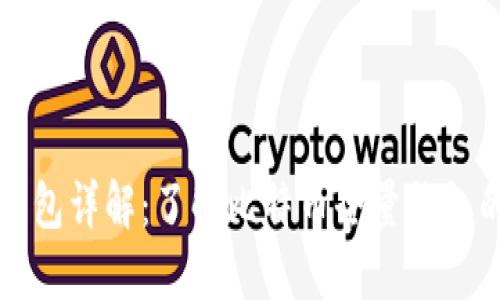 比特币全量钱包详解：了解比特币全量钱包的概念与功能