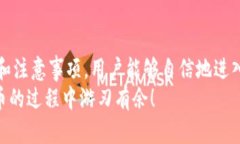   如何通过TP钱包购买加密