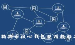 div    全面解析：狗狗币核