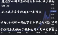 人民币兑换泰达币钱包的