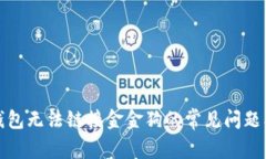 : 解决TP钱包无法链接金金