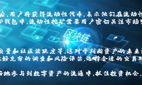   如何在TP钱包中找到薄饼（PancakeSwap）的功能 / 

 guanjianci TP钱包, 薄饼, PancakeSwap, 去中心化交易所 /guanjianci 

随着区块链技术的快速发展，去中心化金融（DeFi）逐渐成为金融领域的一大创新。在众多去中心化交易所（DEX）中，PancakeSwap是基于Binance Smart Chain（BSC）开发的一个颇受欢迎的平台。TP钱包作为一款支持多种区块链的数字资产钱包，能够帮助用户轻松地访问和使用PancakeSwap。本文将详细介绍如何在TP钱包中找到薄饼（PancakeSwap）的功能，并解答一些常见问题。

TP钱包的介绍
TP钱包是一个安全、用户友好的多链钱包，用户可以用它管理和交易各种数字资产。TP钱包支持Ethereum、Binance Smart Chain、TRON等多种主流区块链，具有去中心化、自主管理私钥的特性。用户只需下载并安装TP钱包应用，即可创建自己的钱包，并进行数字资产的管理和交易。

PancakeSwap的概述
PancakeSwap是一个去中心化交易所，允许用户在不依赖中介的情况下进行数字资产的交换。它通过自动化做市商（AMM）功能运作，用户可以通过流动性池提供资产并获取交易手续费等收益。PancakeSwap还提供了许多创新的DeFi功能，如流动性挖掘、农场、NFT市场等，吸引了大量用户参与。

在TP钱包中访问PancakeSwap的步骤
要在TP钱包中找到并使用PancakeSwap，用户需要遵循以下几个步骤：
ol
    listrong下载并安装TP钱包：/strong首先，用户需要在手机的应用商店中下载TP钱包并进行安装。 TP钱包支持iOS和Android操作系统。/li
    listrong注册或导入钱包：/strong安装完成后，用户可以选择创建新钱包或导入已有钱包。确保妥善保管助记词和私钥，以免资产损失。/li
    listrong选择BSC网络：/strong在主界面中，用户可以找到网络选择功能，选择