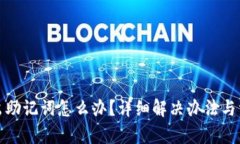 biao ti内容：tp钱包导不出