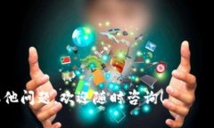    如何找到自己的比特币