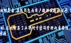   如何找回丢失密码的比特