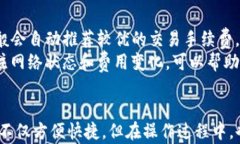   如何在TP钱包中购买以太