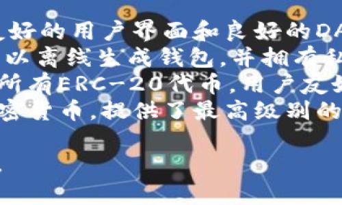 以太坊的主钱包是称为“以太坊钱包”，但是有多种不同的以太坊钱包可供使用，具体名称因钱包类型和开发者而异。以下是一些流行的以太坊钱包名称：

1. **MetaMask**：一个非常流行的浏览器扩展钱包，提供了友好的用户界面和良好的DApp支持。
2. **MyEtherWallet (MEW)**：一个开源以太坊钱包，用户可以离线生成钱包，并拥有私钥的完全控制权。
3. **Trust Wallet**：一个移动端加密钱包，支持以太坊及其所有ERC-20代币，用户友好且安全。
4. **Ledger和Trezor**：硬件钱包品牌，支持以太坊及其他加密货币，提供了最高级别的安全性。

如果需要更详细的信息或对某个钱包进行深入的分析，请告知。