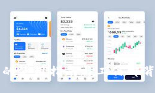 TP钱包的使用指南与工信部背景分析