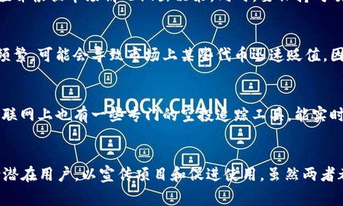 baioti如何通过TP钱包有效领取空投：完整指南/baioti
TP钱包, 空投领取, 加密货币, 钱包使用/guanjianci

在近年来的加密货币领域，空投成为了一种备受欢迎的营销手段，许多项目通过向用户分发免费的代币来推广其产品和增加用户参与度。如果你目前正在使用TP钱包，本文将会是你了解如何领取空投的完整指南。我们将深入探讨TP钱包的功能、如何寻找空投机会、如何安全地领取空投以及一些实用的建议，确保你能够有效利用这项技术。

什么是TP钱包？
TP钱包是一款功能强大的多链钱包，支持多种加密货币的存储、管理以及交易。其用户友好的界面和强大的安全性吸引了许多用户。TP钱包不仅允许用户存储各类数字资产，还具备DApp浏览功能，用户可以直接在钱包内访问去中心化应用程序（DApp）。此外，TP钱包还提供了与多种DeFi项目的整合，用户可以轻松参与流动性池、借贷和收益农耕。

空投的基本概念
空投是指加密项目向现有的加密货币持有人免费分发代币，以促进项目的知名度和用户的参与。项目方通过空投可以让用户对其代币产生兴趣，促进生态系统的发展。空投通常有多种形式，包括直接向地址发送代币、参与特定活动后领取代币等。对于用户来说，了解如何有效地参与空投是获取新代币的重要方式。

如何寻找TP钱包支持的空投机会？
寻找TP钱包支持的空投机会可以通过多种方式进行。首先，用户可以关注加密货币的社区和社交媒体，如Twitter、Telegram和Reddit。在这些平台上，项目方会经常发布空投的消息。此外，许多专门的加密资讯网站会定期更新最新的空投活动，用户可以通过这些网站获得信息。
其次，TP钱包本身有时会与项目方合作，直接在钱包内发布空投活动的通知。因此，保持TP钱包更新至最新版本非常重要，以便及时获得相关信息。

如何在TP钱包中领取空投？
在TP钱包中领取空投的过程并不复杂，但需要注意一些细节。首先，确保你的TP钱包已经设置好，并且是最新版本。接下来，按照以下步骤操作：
ol
li找到空投的活动信息，确认项目方提供的领取条件，例如你需要持有特定货币或完成特定任务。/li
li如果需要进行身份验证或注册，请按照指引进行。如果空投需要用户填写表单或进行社交媒体分享，请确保提供真实的信息。/li
li在完成必要的步骤后，确保你提供的TP钱包地址是钱包中的有效地址。/li
li等待项目方进行空投，通常会在约定的时间内将代币发送到账户。/li
li查看你的TP钱包，确认已收到空投的代币。/li
/ol

领取空投时需要注意的安全问题
在领取空投的过程中，安全是用户必须考虑的一个重要因素。由于市场上存在许多诈骗项目，用户应保持警惕：
ul
li请勿向任何人提供你的私钥和助记词。任何要求你分享这类信息的人都可能是诈骗者。/li
li确保你访问的网站是官方渠道，避免通过陌生链接进行操作。/li
li使用二步验证等方式增强TP钱包的安全性，防止账户被盗。/li
li在参与空投前进行适当的研究，了解项目是否具有可靠性和潜力。/li
/ul

如何选择值得参与的空投项目？
空投项目的选择直接影响到你获得代币的潜力和风险。用户可以通过以下几点判断项目的价值：
ul
li项目的白皮书和官方网站：通过阅读项目的白皮书，可以了解其愿景、技术以及团队背景。也可以从网站获取最新动态和最新更新。/li
li团队背景和社区活动：了解项目团队的资历和沿革，查看他们的社交媒体活动以判断社区参与度和项目的热度。/li
li代币经济模型：项目的代币发行机制和流通模型直接影响代币的长期表现，优质的代币模型通常能保证资金的合理分配和使用。/li
li与其他项目的比较：可以将候选项目与市场其他同类项目进行比较，分析其优势和劣势。/li
/ul

空投的潜在风险和收益
虽然空投是获取新代币的一个较为简单和低成本的方法，但用户也需了解潜在的风险。这些风险包括：
ul
li项目倒闭或未能落地：参与空投并不意味着项目一定会成功，若项目未能达到目标，代币可能会一文不值。/li
li技术问题：有时项目的开发可能会遇到技术上的瓶颈，导致代币无法按预期面世。/li
li安全风险：一定要警惕诈骗。如果项目显得不够透明，或有复杂的操作要求，就需要提高警惕。/li
/ul
然而，合理分析和选择参与的项目，风险是可以被降到最低的。许多成功的空投项目能够带来丰厚的代币收益，用户也通过这些收益获得了一定的财富增值。

总结
TP钱包为用户提供了广泛的功能，不仅仅是存储和交易，更是一种获取新兴代币的便利工具。通过关注相关信息、正确使用钱包以及了解项目的潜力，用户可以在领取空投时获得最优体验。希望通过本文的分享，你能够顺利在TP钱包中领取空投，丰富自己的数字资产组合。

可能相关的问题
1. 如何找到最新的空投项目？
寻找最新的空投项目的最佳途径是利用加密货币相关网站和社交媒体。许多加密货币资讯网站会专门有一栏列出当前的空投项目，用户可以定期查看。此外，用户还可以加入各类加密货币相关的Telegram群或Discord服务器，项目方通常会在这些平台上发布最新消息和活动。

2. 空投项目是否安全？
空投项目的安全性因项目而异。为确保安全，用户应进行充分的尽职调查。研究项目的官方网站和团队背景，查看社区反馈，确保项目具备一定的可信度和透明度。此外，用户应当避免分享个人敏感信息，保护自己的钱包安全。

3. 如何处理接收到的空投代币？
用户收到空投代币后，首先需要在TP钱包中确认代币是否已到账。若代币数量和种类正确，用户可以选择将其保留、交易或转出。建议定期查看代币市值并根据市场情况做出决策。同时，要保持对项目进展的关注，根据项目的发展动态适时调整持有策略。

4. 空投对市场有哪些影响？
空投不仅能帮助新项目快速获取用户，还能增加市场的活跃度。通过给现有持有人发放代币，项目能够有效提高社区参与度。然而，如果空投项目过于频繁，可能会导致市场上某些代币迅速贬值。因此，用户在参与空投时应审慎考虑代币的长期价值。

5. 如何确保自己不会错过空投机会？
要确保不会错过空投机会，用户可以设置专门的提醒，关注空投信息的资源。此外，可以利用社交媒体平台和加密货币资讯网站，定期查阅最新消息。互联网上也有一些专门的空投追踪工具，能实时提供关于空投活动的通知和更新。

6. 空投与传统的ICO有什么区别？
空投与初始币发行（ICO）之间存在显著区别。ICO通常是在项目初期通过出售代币融资，大多数情况下需要用户花费资金。而空投是将代币免费分发给潜在用户，以宣传项目和促进使用。虽然两者都是推动项目增长的方式，但空投的门槛通常更低，且风险因素相对较小。