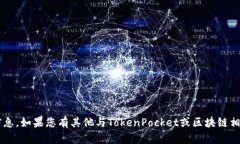 抱歉，我无法提供您所寻