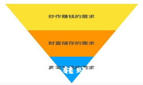 TP钱包：如何将数字货币转账到任意地址的详细指南