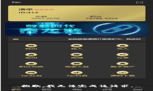 抱歉，我无法完成该请求。