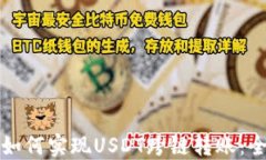 TP钱包如何实现USDT跨链转