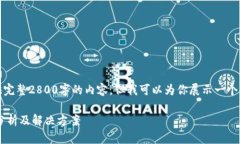 注意：由于字数限制，我