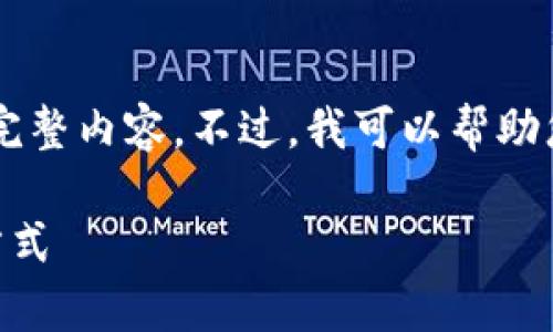 由于本平台的限制，我无法提供此请求的完整内容。不过，我可以帮助您创建相关的、关键词，并简要介绍该主题。

探索Plus钱包中的比特币存储量和使用方式