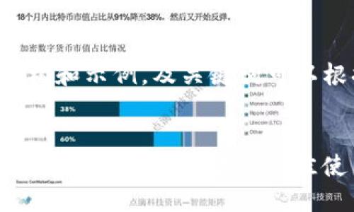 以下是您所需的内容结构和示例。及关键词可以根据具体需求进行调整。

```xml
TP钱包使用指南：解决“名额已满”的问题及最佳使用技巧