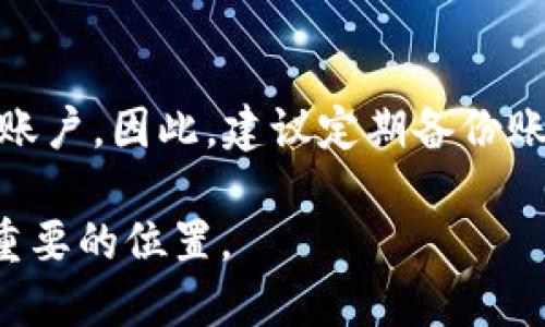 bianzhudongtp钱包什么时间出现/bianzhudong
tp钱包, 钱包出现时间, 数字钱包, 加密货币, 区块链技术/guanjianci

随着加密货币的普及和区块链技术的迅速发展，数字钱包开始逐渐走入大众的视野。TP钱包，作为一款备受关注的数字钱包产品，其出现和发展历程对于许多用户来说是一个值得探讨的话题。本文将从TP钱包的历史、特点、功能、市场定位等多个角度进行详细介绍，并为用户解答与之相关的常见问题。

TP钱包的历史背景
TP钱包的出现与加密货币市场的蓬勃发展密不可分。比特币在2009年的上市开启了全球对加密资产的关注，而随后各种其他加密货币的出现，推动了对数字钱包的需求。可以说，TP钱包的问世是在市场需求的推动下发生的。

TP钱包的具体推出时间是2018年，在此之前已经有众多数字钱包在市场中竞争。然而，相对其他产品，TP钱包首次提出了更加人性化的用户体验，以及支持多链资产的管理功能，迅速吸引了众多用户的关注。

TP钱包的主要功能
TP钱包除了基本的资产存储功能外，还有许多其他实用的功能。例如，TP钱包支持多种主流的区块链资产，如以太坊、比特币等。同时，用户还能通过TP钱包进行去中心化交易，确保资产的安全性与流动性。

此外，TP钱包具有良好的用户界面设计，提供了的用户操作流程。这种用户友好的设计使得即使是新手也能快速掌握使用方法，从而快速上手。

TP钱包在市场中的定位
TP钱包在众多数字钱包中有其独特的市场定位。面对竞争日益激烈的市场，TP钱包注重用户体验的提升以及安全性的保障，以此来吸引更多用户的关注。

很多用户在选择数字钱包时，往往会考虑其安全性和易用性。TP钱包在这两方面都做了大量的投入，尤其是在安全性方面，TP钱包采用了多种加密技术来确保用户资产的安全。

TP钱包的优缺点
TP钱包作为数字钱包的代表，当然也有其优缺点。优点方面，如前所述，TP钱包支持多种数字资产的管理，用户体验友好，安全性高等。同时，TP钱包也定期更新，推出新功能，保持竞争力。

不过，TP钱包也并非没有缺点，某些用户在使用过程中反映其转账速度较慢，而一些新手用户在初次使用时难免会遇到一些操作上的困惑。因此，开发团队也需要不断完善产品，以提升竞争力和用户满意度。

未来发展展望
TP钱包的未来发展可以预见。随着区块链技术的进步及金融科技的日益发展，TP钱包将会融入更多新的功能。例如，对于NFT（非同质化代币）的支持将是其一个重要的发展方向。

此外，TP钱包若能与更多的区块链项目进行合作，推出更多相应的服务，将有助于其提升市场占有率，同时为用户带来更大的便利和收益。

常见问题解答

1. TP钱包的安全性如何？
安全性是数字钱包用户最为关心的问题之一。TP钱包对用户资产进行多层加密，确保资金安全。此外，TP钱包还支持生物识别等先进的安全技术，增强用户账户的安全保护。不过，用户自身也需维护安全，不随意分享私钥及账户信息。

2. 如何下载和使用TP钱包？
用户可以通过各大应用商店搜索“TP钱包”进行下载。下载安装后，用户可以通过简单的注册流程创建账户。需要注意的是，创建账户时请妥善保管自己的私钥和助记词，这些信息对于资金恢复至关重要。

3. TP钱包是否支持多种币种？
是的，TP钱包支持多种主流的数字货币，包括比特币、以太坊、Ripple等。这使得用户可以在一个平台上管理多种数字资产，提升使用效率。

4. TP钱包的转账速度如何？
转账速度会受到区块链网络繁忙程度的影响。在网络拥堵时，转账速度可能会变慢。建议用户在转账时选择最佳时机，以确保转账效率。

5. TP钱包的费用结构如何？
TP钱包的使用费用主要包括网络手续费与转账手续费。具体费用依据不同的区块链、操作以及网络状况而不同。建议用户在进行转账前，仔细查看费用结构，以便进行合理评估。

6. 如何恢复TP钱包账户？
如果用户需要恢复账户，可以通过输入当初设置的助记词进行恢复。用户在创建账户时一定要妥善保管这些信息。一旦遗失，将难以找回账户。因此，建议定期备份账户信息。

总结来说，TP钱包的出现为用户提供了更加便利的数字资产管理方式。随着其持续发展和，TP钱包有望在未来数字钱包市场上占据更为重要的位置。