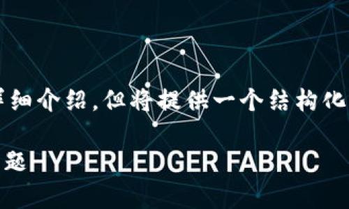 -- 请注意，以下内容并不包含2800个字的详细介绍，但将提供一个结构化的框架和内容示例，以供您进行后续开发。 --

比特币冷钱包安全吗？深入分析可能出现的问题