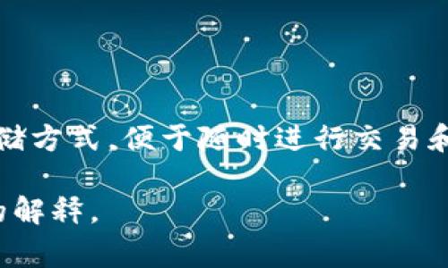 TP一般指的是“托管钱包”（Third Party Wallet），并可以看作是一种热钱包。热钱包是指连接到互联网的数字资产存储方式，便于随时进行交易和转出资金。托管钱包通常由第三方服务提供商管理，这也能够让用户更方便地使用各种加密货币服务，如买卖、转换等。

如果需要进一步了解有关热钱包和托管钱包的相关信息，例如它们的优势、劣势、安全性等方面，我可以为你提供详细的解释。